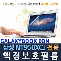 삼성 갤럭시북 이온 NT950XCJ-K78A -X59 -X716A 노트북 액정보호필름 (스토어팜), 고광택 액정보호필름