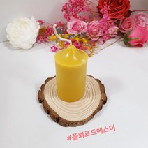 플뢰르드에스더 100% 천연밀랍초 꿀초 미니담금초 막대초 기도초 무파라핀 핸드메이드, 1개