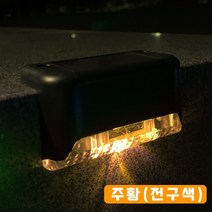 태양광 태양열 LED 조명 계단등 정원등, 전구색