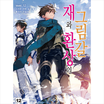 재와 환상의 그림갈 12, 상세페이지 참조, 주몬지아오