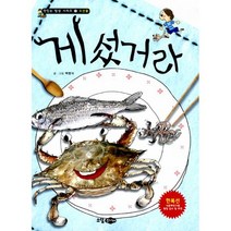 게 섰거라! : 수산물