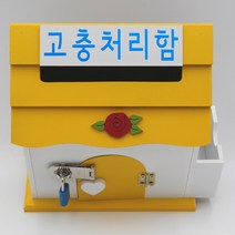 기프트하우스 미니 메모꽂이 자물쇠우체통-고충처리함, 1개, 옐로우