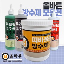 올바른 올하우징 방수제 모음 백색 투명 녹색 회색 콘크리트 실리콘 타일 보수 우레탄 틈새, 우레탄 보수용 방수제(녹색/녹색라벨)