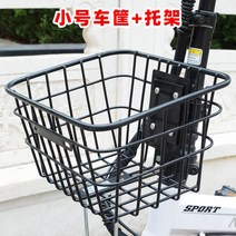 전기자전거 전동킥보드 라이더 배달용 앞 바구니 대용량 바스켓, 스몰 바구니+받침대, 1세트