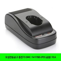 W66797F 충전기 OMC-1417B니카드공용 공구 오성전동 전동 1EA 충전드릴 전동공구 정밀기계