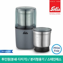 솔리스 스테인레스 전동 분쇄기/믹서기/다지기 TYPE162