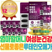 눈 침침한 침침 할때 엄마 할머니 선물 로좋은 영양제 알티지 rTG 오메가 3 여성 어머니 10만원대 생일 생신 받고싶은 추천 효능 콜레스테롤 DHA EPA 피쉬오일 FISHOIL