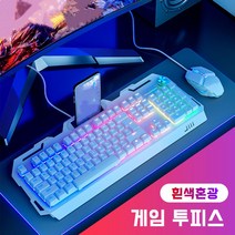 RiLeGou 키보드 마우스 이어폰 3종 세트 e스포츠 게임 전용 하이비주얼 노트북 데스크톱 아웃오피스 무음유선키 마우스 세트발광, 화이트 혼광 투피스