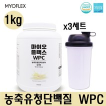 식약처HACCP인증 균형단백질 초유단백질 마이오플랙스 농축 WPC 유청단백질 분말 파우더 보충제 국내산 류신 BCAA 프로틴 쉐이크 mbp 유단백 아미노산 순수 여성 남성 추천, 3세트, 1kg