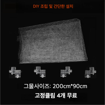 어항칸막이 루바망 물고기 보호 물고기 점프 방지 사용자 정의 그물 덮개 화면수조장식용품, 2미터 네트 - 4개 클립
