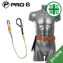 벨트식안전대 프로식스 TA-010 (웨빙죔줄-대구경) 안전대 안전벨트 허리식 벨트