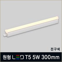 LED T5 슬림형광등 간접조명 2P 플리커프리 카페조명 인테리어등 LED등 감성조명, B01_2 원형 LED T5 5W 300mm 전구색