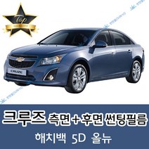 썬텐몰 크루즈 측면+후면 썬팅필름 (전면 미포함), 50%(가장 연함), 크루즈 5 (열차단 필름)