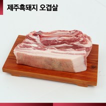 제주 흑돼지 백돼지 오겹살 목살 앞다리살 500g, 일반 진공포장, 제주 백돼지, 제주 앞다리(전지) 500g