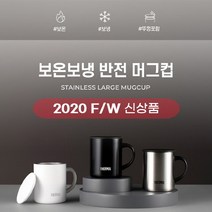 써모스 머그컵 보온컵보냉컵 JDG-350K 0.35L, 선택완료, 스테인리스