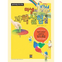 핸디몰 미셀의 과학실험실 시리즈(1~12번)번호선택(초등과학 실험키트), 12번(