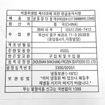 0 (2플러스1) 절단꽃게중국 2L 450gX4 절단꽃게, 1개