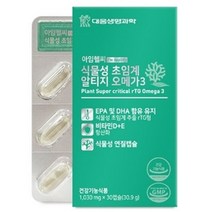 대웅생명과학 아임헬씨 식물성 초임계 알티지 오메가3 1일1캡슐