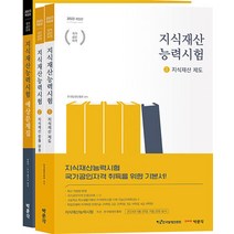 2023 지식재산능력시험 기본서 + 예상문제집 세트 - 전3권, 박문각