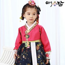 아동 아이 예담 예지현 예닮 고급 한복 어린이집 어린이 여아 유아 구정 설빔 여자
