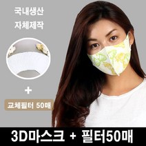블랙마스크 3D입체 마스크 성인여성용-나비 (얼굴작은여성 착용권장) 교체필터50장증정 향균마스크 자체제작 운동용마스크 크레오라 데일리마스크, 1개