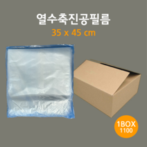 [부경마켓]수축필름 수축팩 육가공 업소용 35x45 1박스 1100장