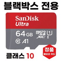 마이딘 MK1W 블랙박스메모리카드 SD카드 64GB