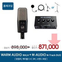 [홈레코딩팩 24] Warm Audio wa14 / M-AUDIO M-Track DUO [악세사리포함 / 옵션선택 필수], wa14 / M-Track DUO [NB-305]