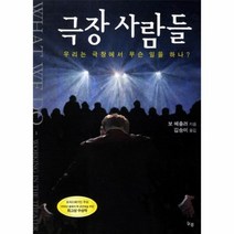 웅진북센 극장 사람들 우리는 극장에서 무슨 일을 하나, One color | One Size@1