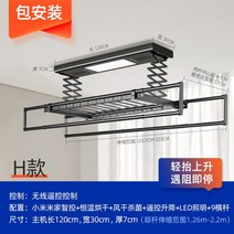 전동 빨래 건조대 베란다 스마트 아파트 천장 천장형 리모컨 전동식 이불 옷걸이, 블랙 + 지능형 제어 + 항온 건조