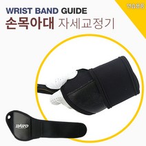 바로골프 BARO 골프 손목아대 /꺽임방지/골프자세교정기