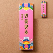 2P 연꽃 양초 백색 인테리어소품파는곳 불교초 불교양초 대형초 대형양초 양초캔들 소원성취초 밀납초 양초난로