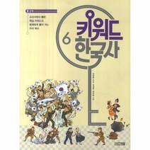 이노플리아 키워드 한국사 6 근대, One color | One Size@1