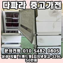 중고 엘지 하우젠 딤채 중고김치냉장고 식당에서 쓰기 편한 중고 김치냉장고 가격대비 갑, 중고가전