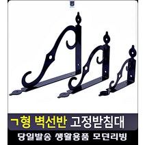 벽선반 생활용품 인테리어자재 튼튼 고정받침대 세탁실수납 선반거치대 멀티선반 정리선반