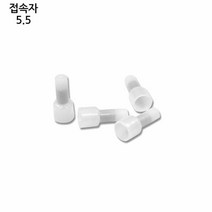 접속자 5.5 10개입 전기 배선 작업 케이블 전선 연결 와이어 커넥터