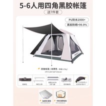 리빙쉘텐트 대형 쉘터 돔 거실형 패밀리 텐트 글램핑 4인용 장박 자동 방수, 사각블랙&베이지[5-6인용/자외선차단]7종세트