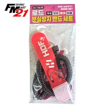 HDF 로드 분실방지 밴드 세트 HA-1748, 형광