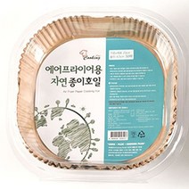 에어프라이어 종이호일 쿠킹호일 기름종이 사각 23cm, 사각23x2350매