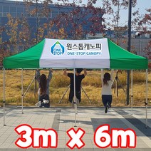 원스톱캐노피 3mx6m 캐노피천막 [벽면포함], 1개, 3mx6m 알루미늄 [일반벽면]