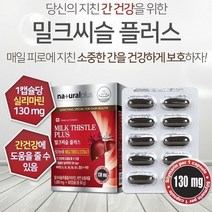 캐나다 밀크씨슬 플러스 60개 밀크씨슬 추출물 실리마린 비타민 8중복합기능성 1일 1회 간건강 해바라기유, 단품