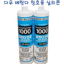 다우 베란다 창호용 실리콘 1000 카트리지 270ml 낱개, 백색