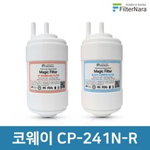 코웨이 CP-241N-R 전체 세트 고품질 정수기 필터 호환 필터나라, 전체세트 (1+1=2개)