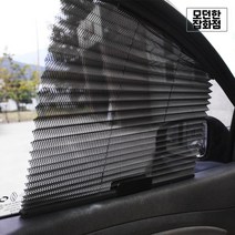 차량용 햇빛가리개 운전석 보조석 사이드 뒷유리 자외선 차단 블라인드 가림막, 차량용 블라인드