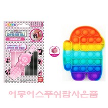 걸즈하비 지우개 아트 미니 핑크 어몽어스 푸쉬팝 버블 세트