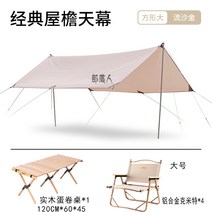 꽁타프 어반포레스트 렉타 헥사 아릭시 디디 치즈 하비 실 블랙코팅 면 타프 야외 캐노피, 익스퀴지트 캠핑 4인 스퀘어 라지