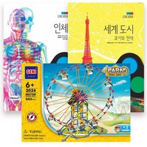 웅진북센 렌즈북 인세 세계도시 + 지니블럭 관람차 세트