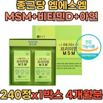 어르신 면역성 복합기능성 엠에스엠 아연 비타민D 뼈관절 종근당 프리미엄 MSM 관절 연골 부모님 장년 노년 50대 60대 70대 80대 비타민디 초록입홍합분말 초록홍합 보스웰리아