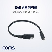 SAE 케이블 DC 변환 30cm DC 외경 5.5 내경 2.1 전선 점프 스타터 승용차 배터리 자동차 기기 사용 TB494