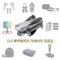 [공식수입원] DJI 매빅에어2S 악세사리 모음집, 5.PGY 방수케이스